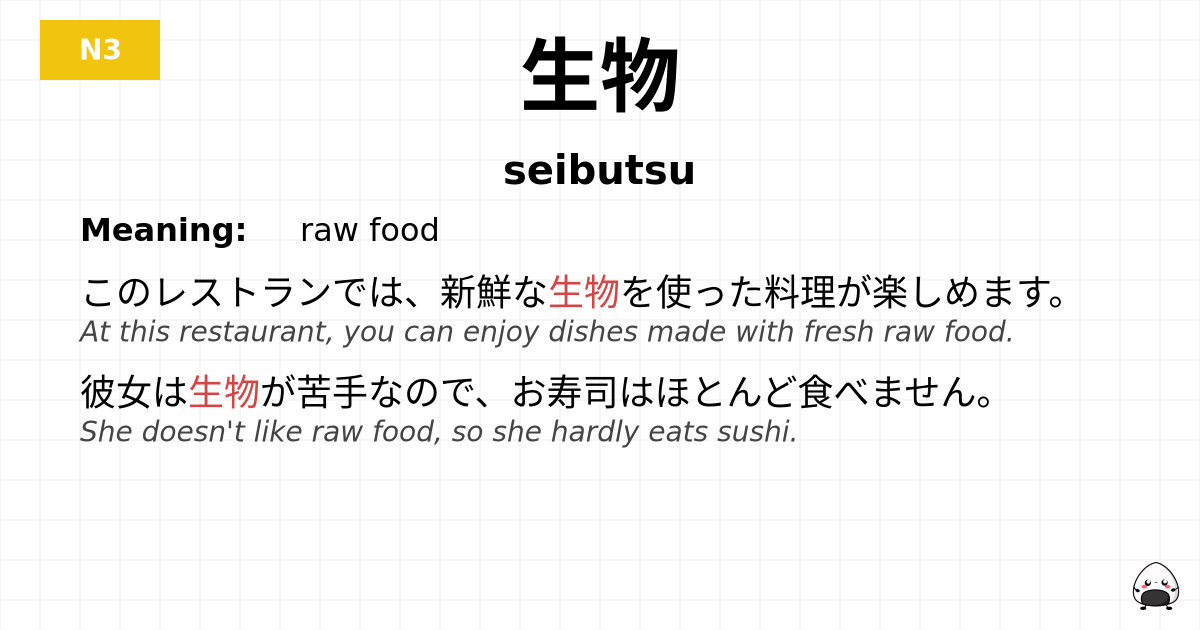 生物 flashcard