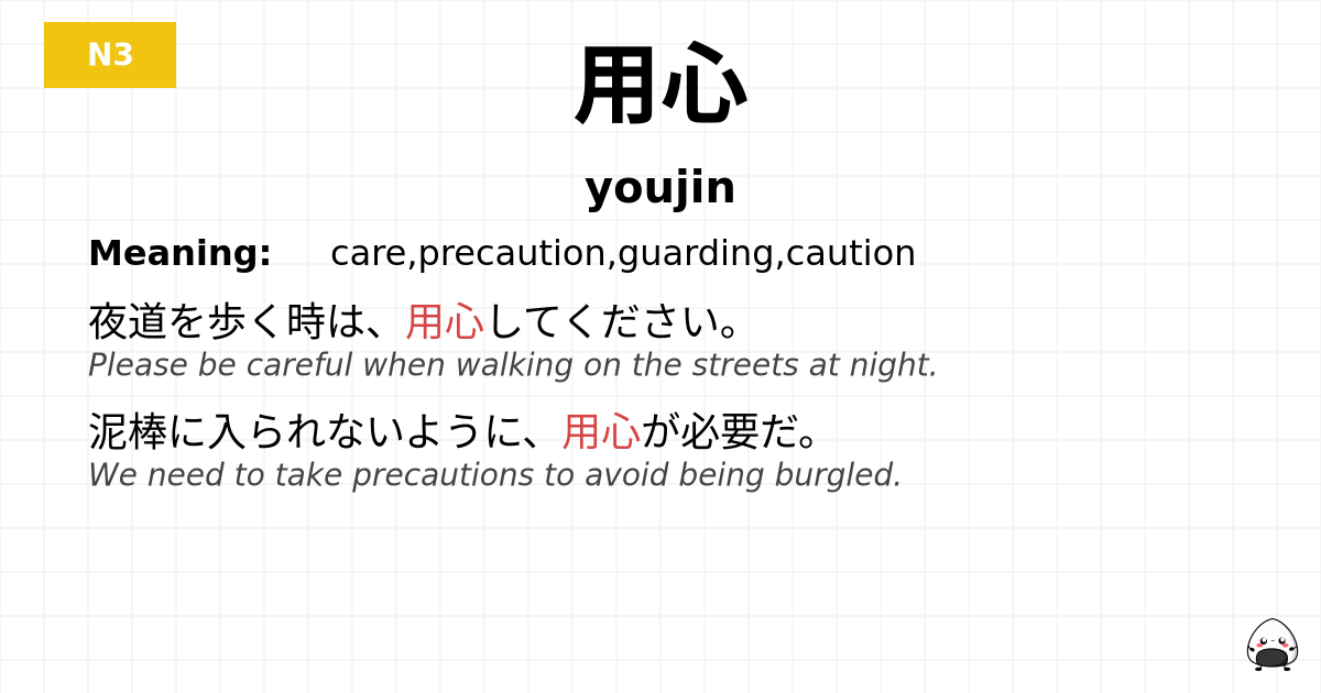 用心 flashcard