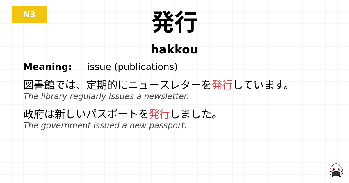 発行 flashcard