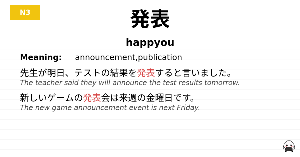 発表 flashcard