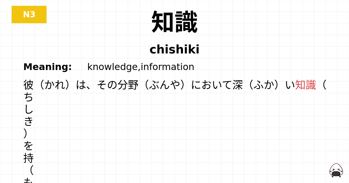 知識 flashcard