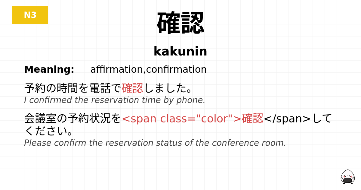 確認 flashcard