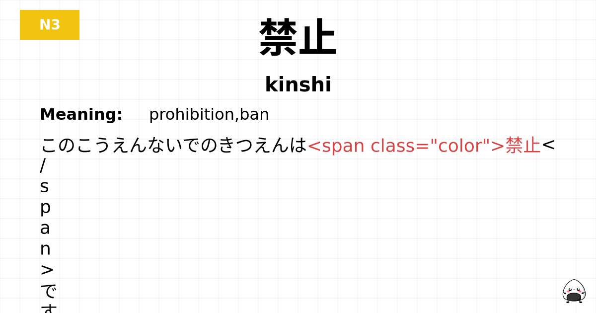 禁止 flashcard