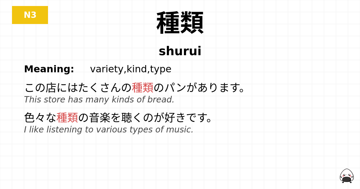種類 flashcard