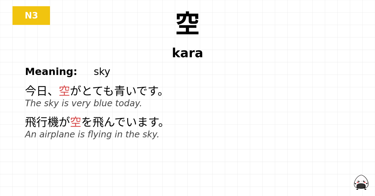 空 flashcard