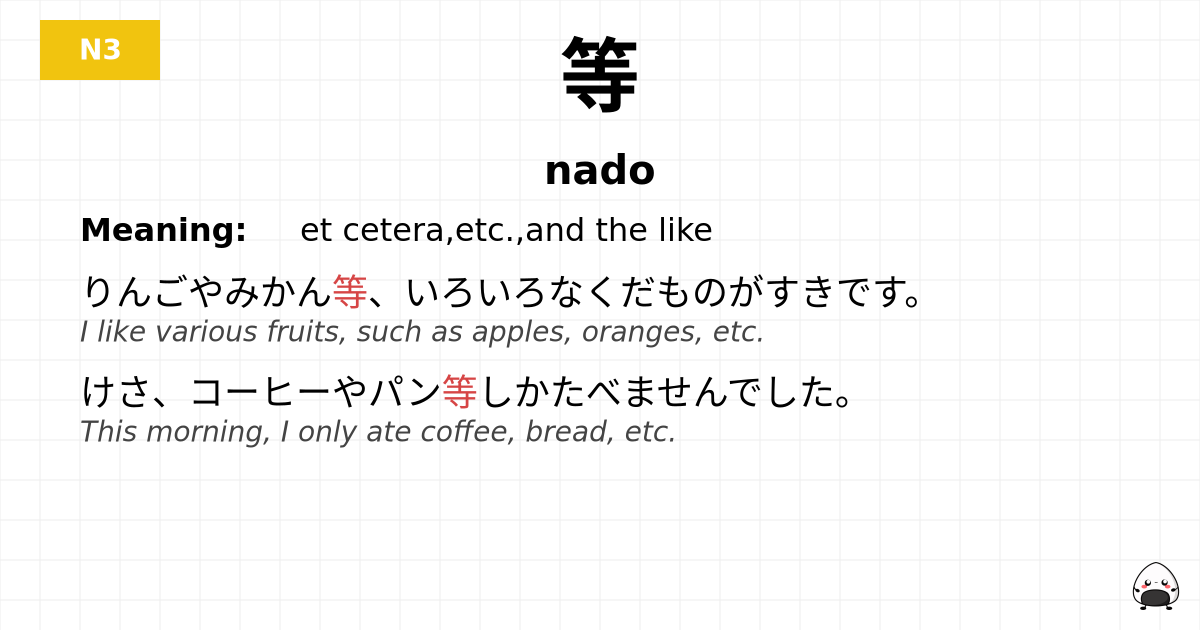 等 flashcard