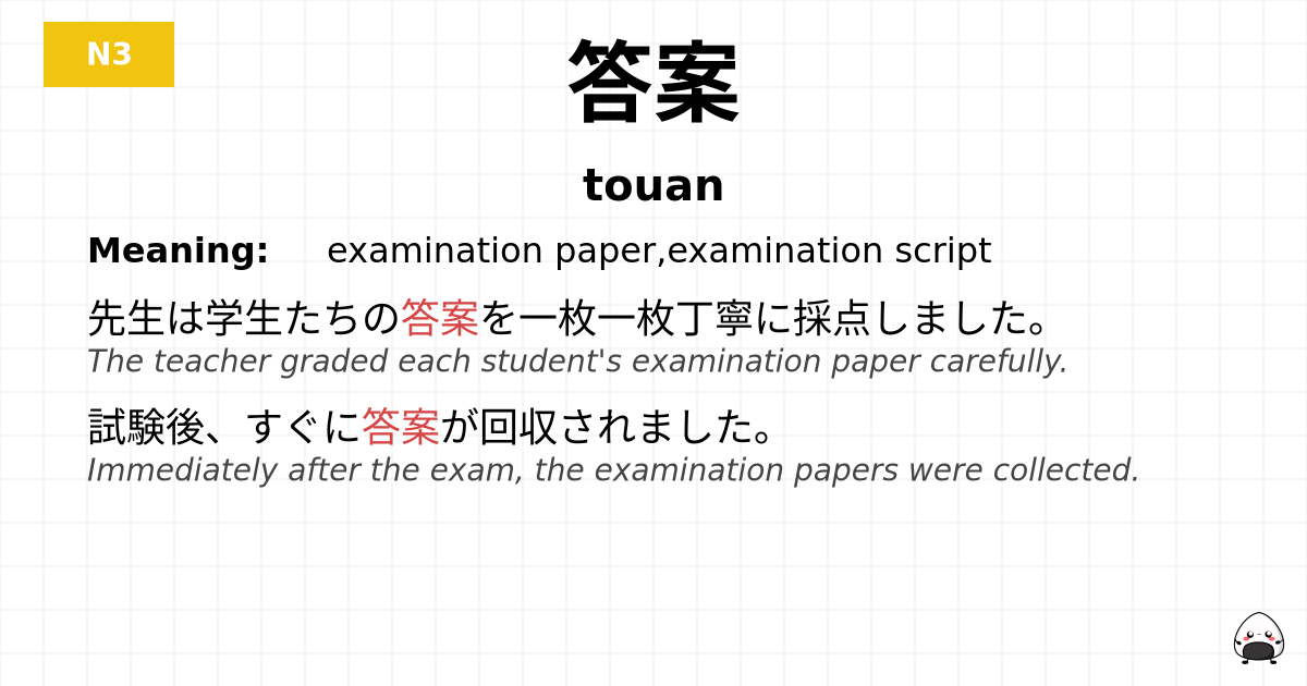 答案 flashcard