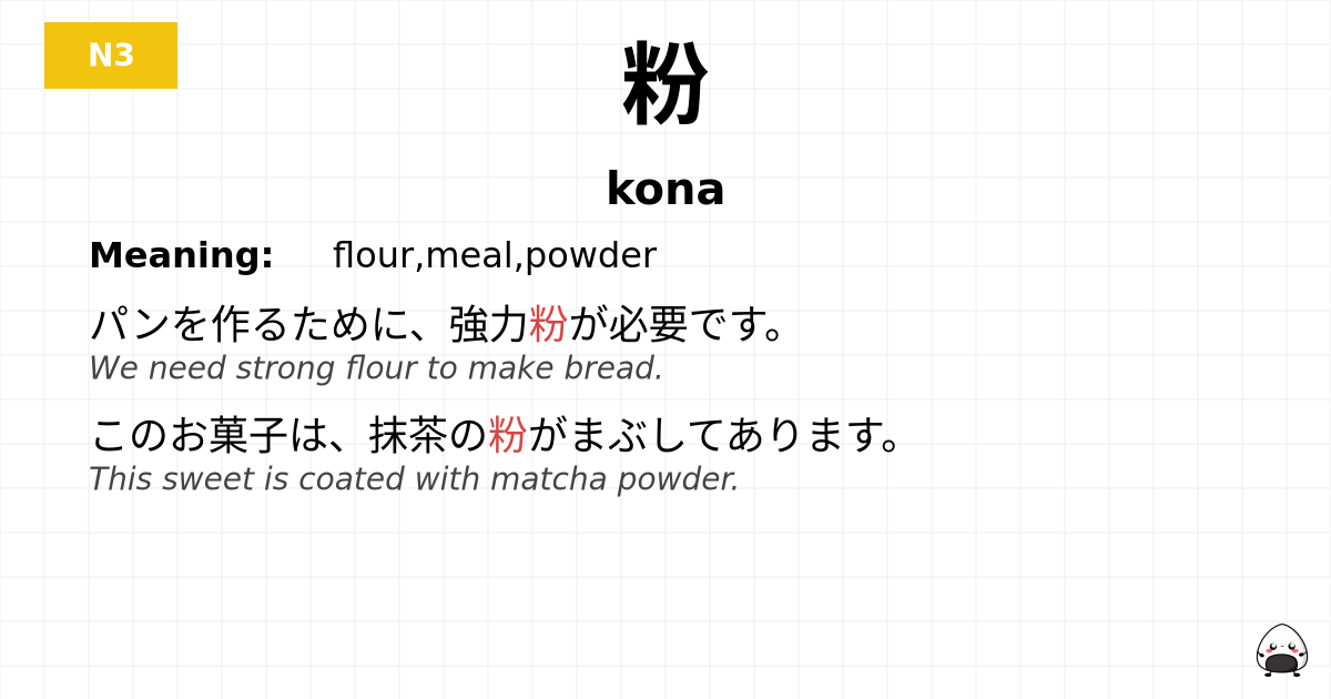 粉 flashcard