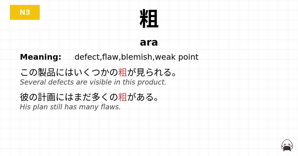 粗 flashcard