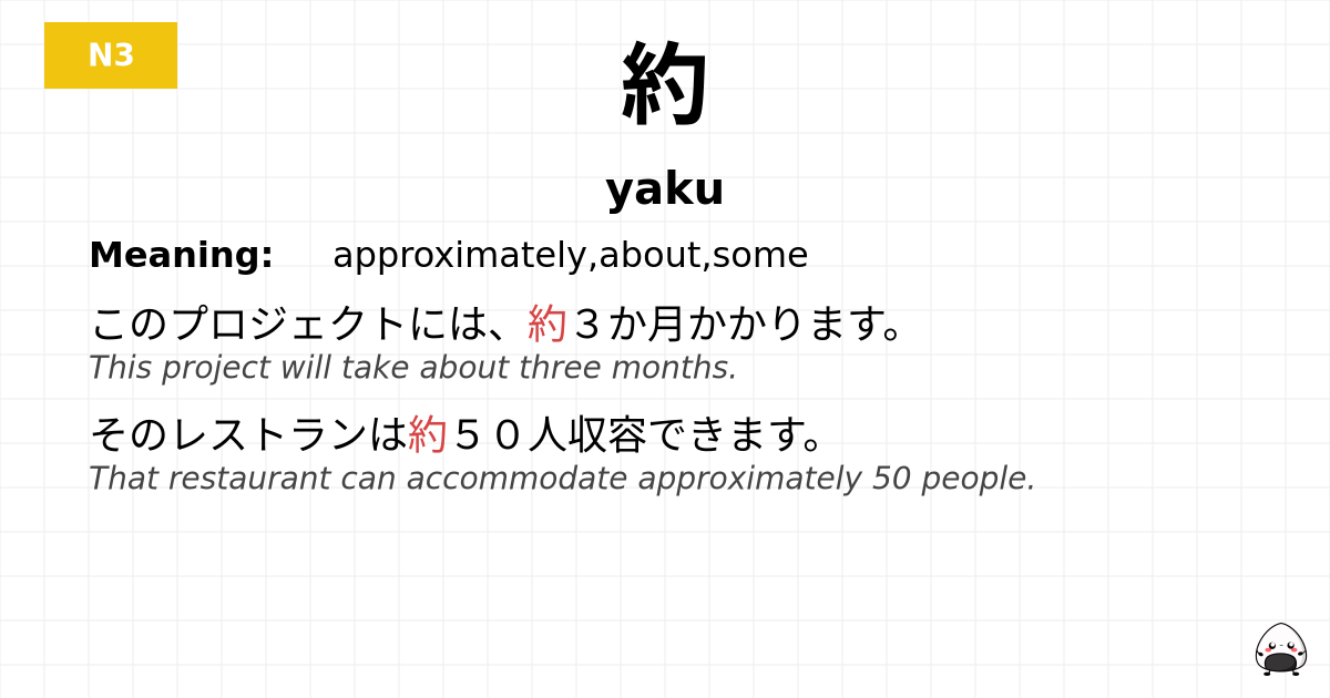 約 flashcard