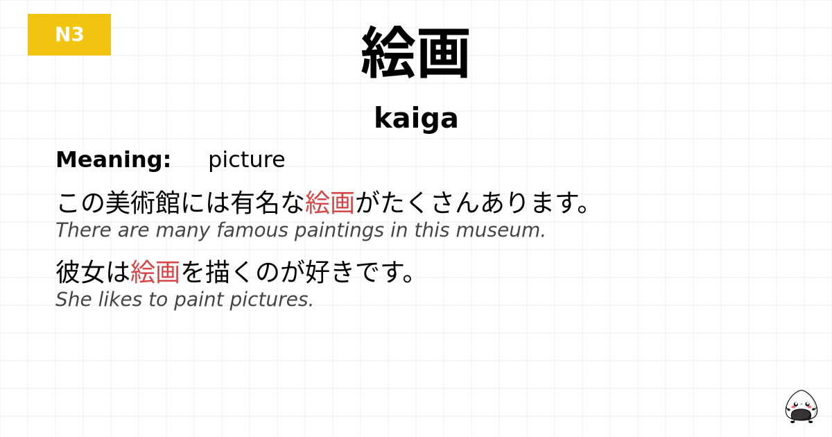 絵画 flashcard