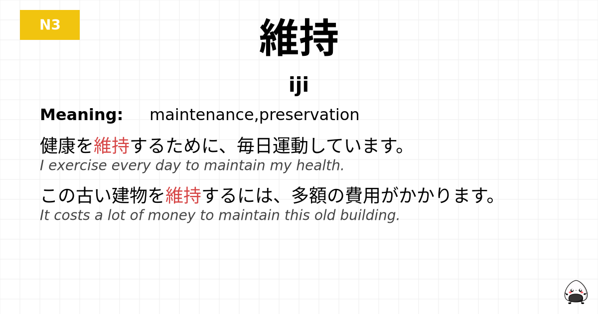 維持 flashcard