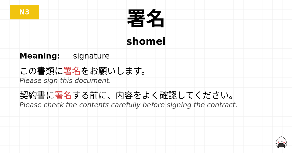 署名 flashcard