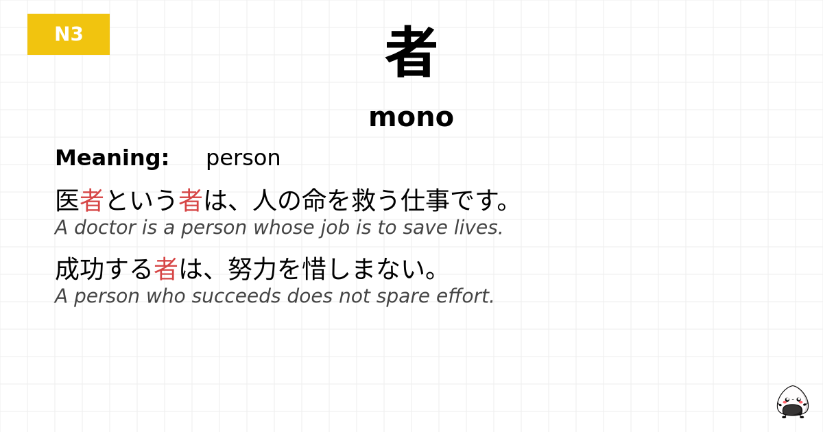 者 flashcard
