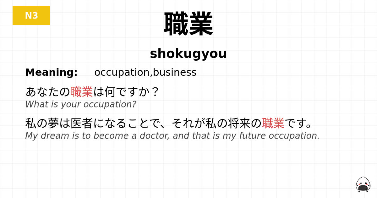 職業 flashcard