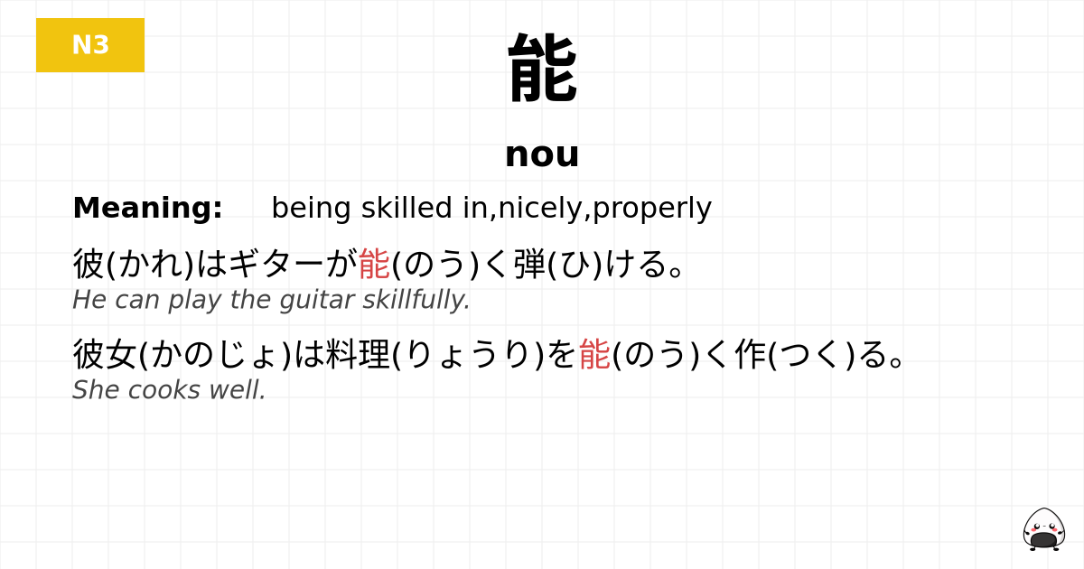 能 flashcard