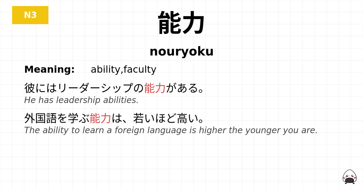 能力 flashcard