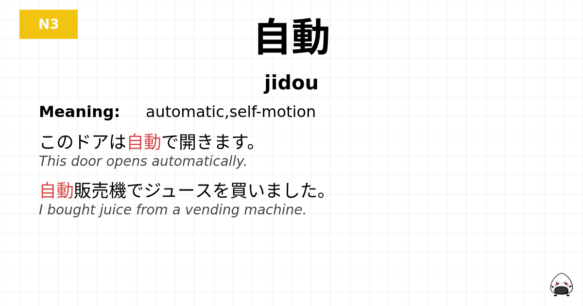 自動 flashcard