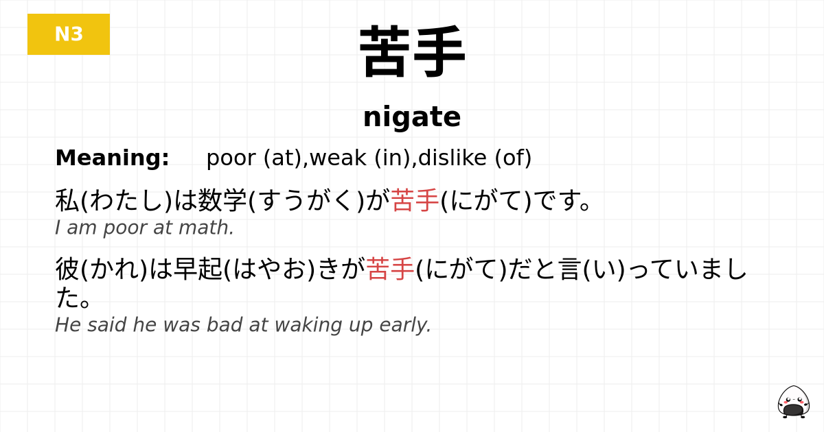 苦手 flashcard