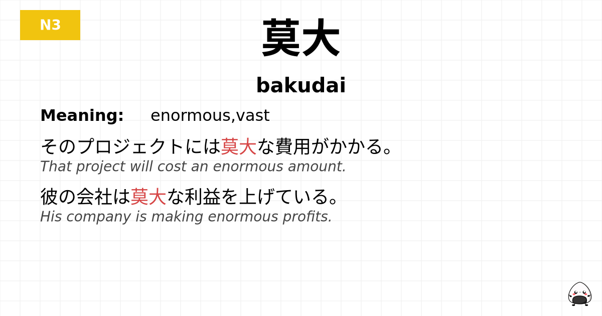 莫大 flashcard
