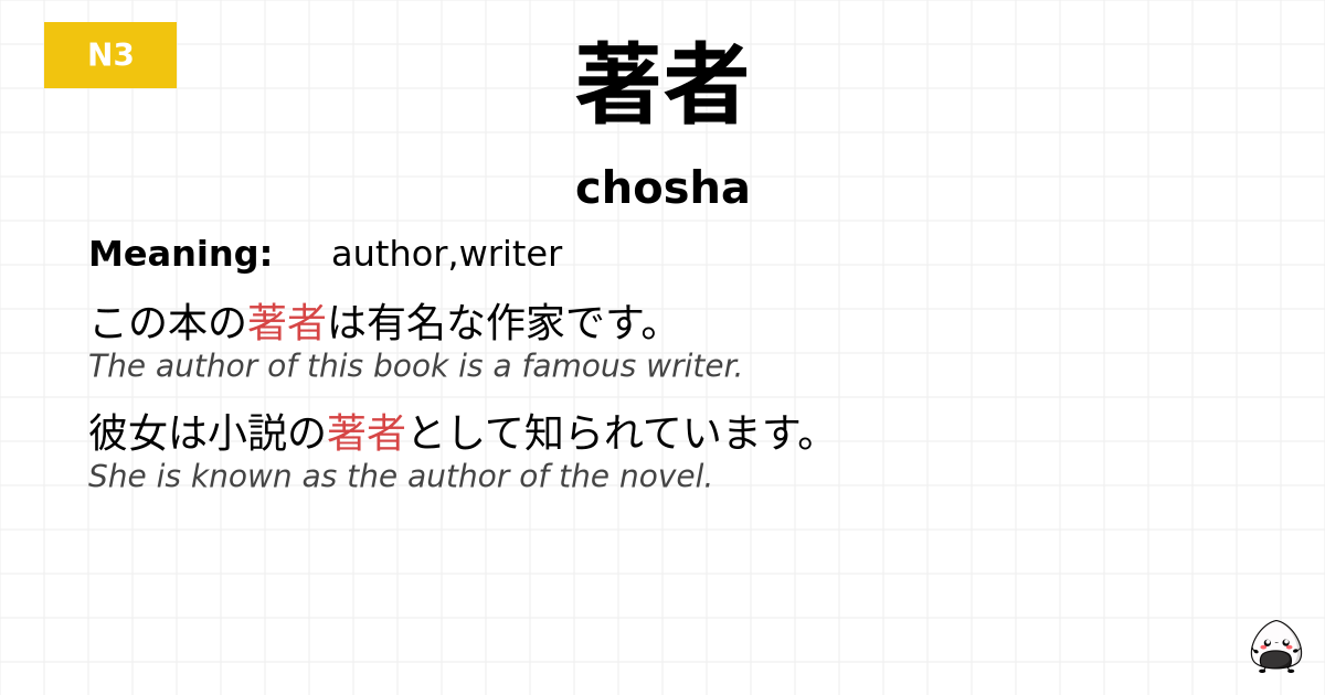 著者 flashcard
