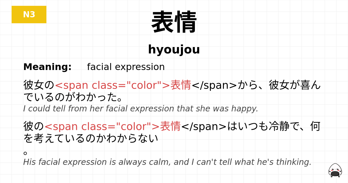 表情 flashcard