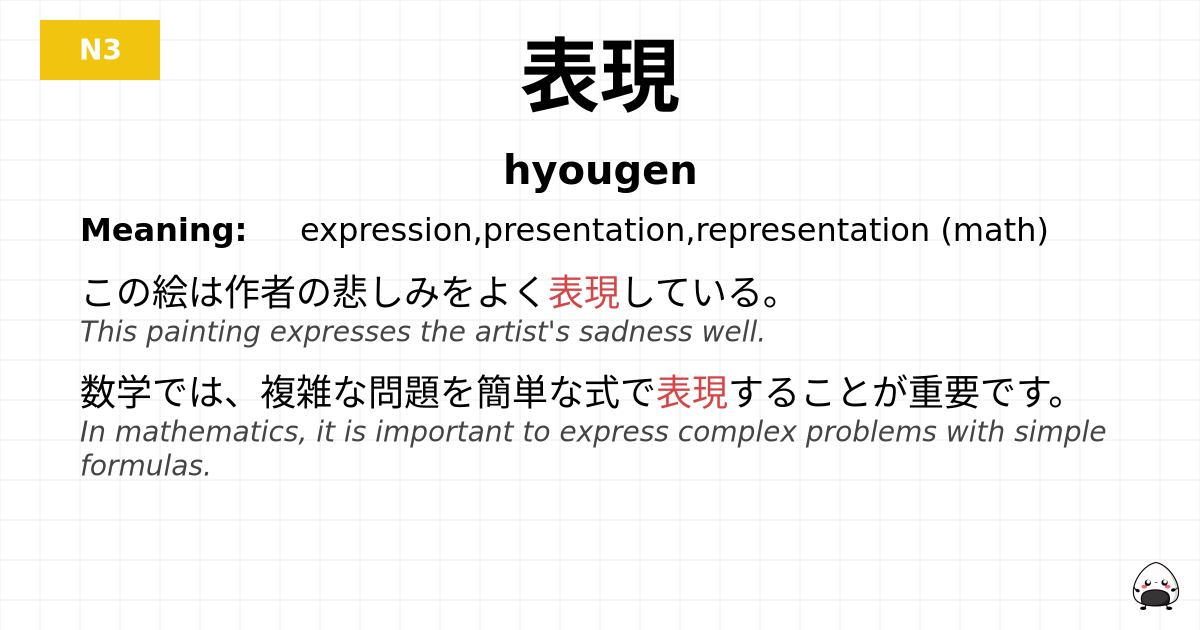 表現 flashcard