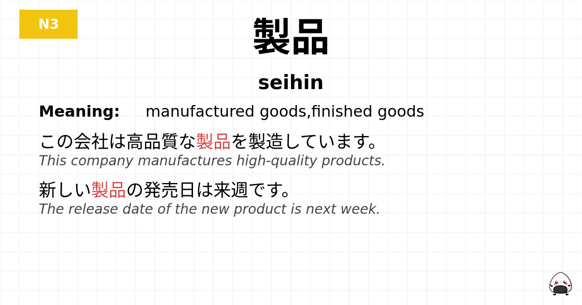 製品 flashcard