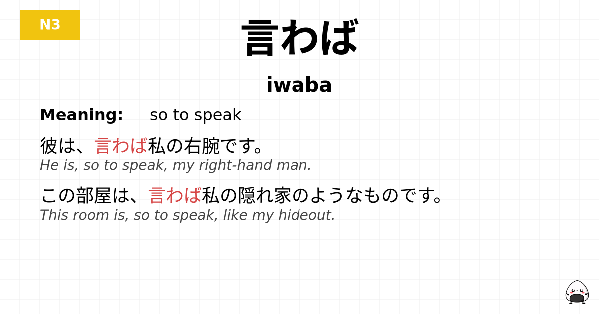 言わば flashcard
