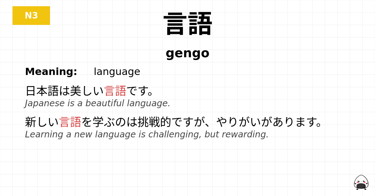 言語 flashcard