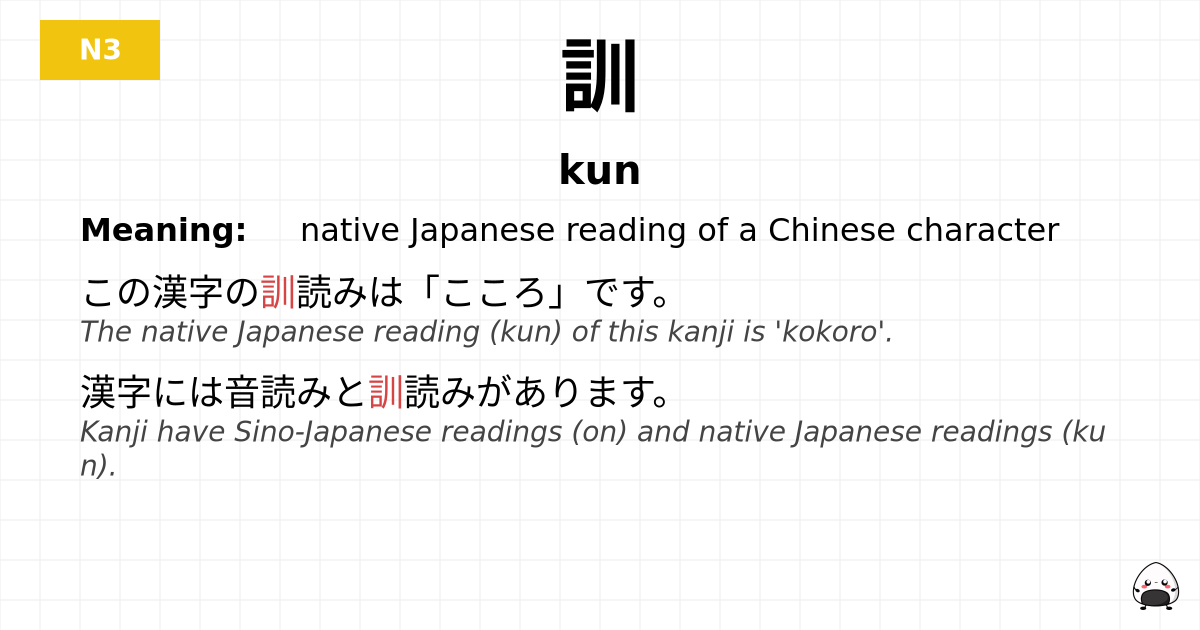 訓 flashcard