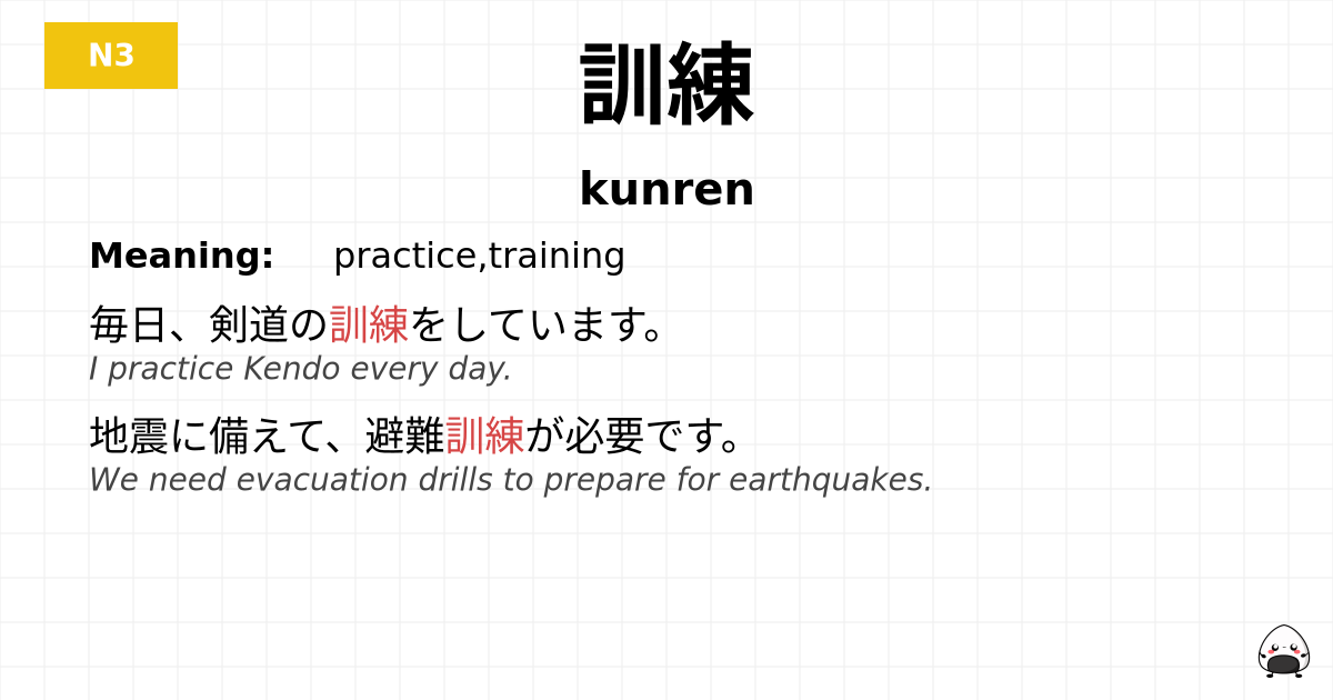 訓練 flashcard