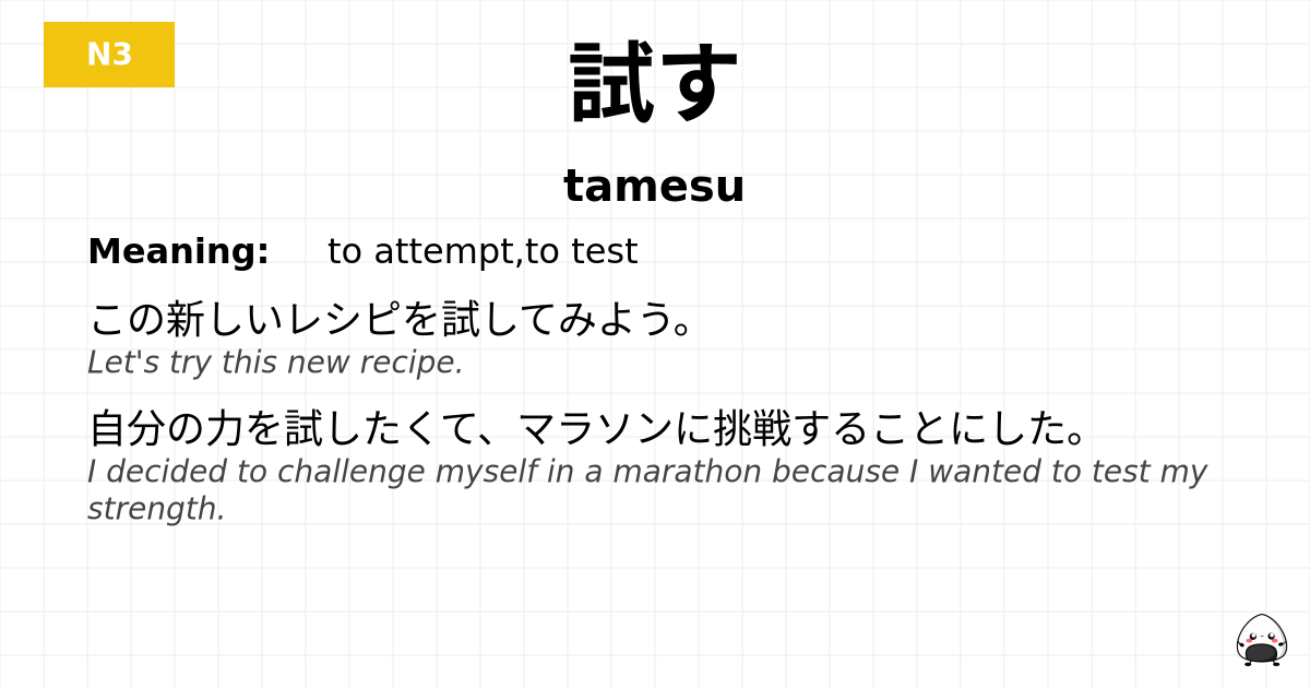 試す flashcard