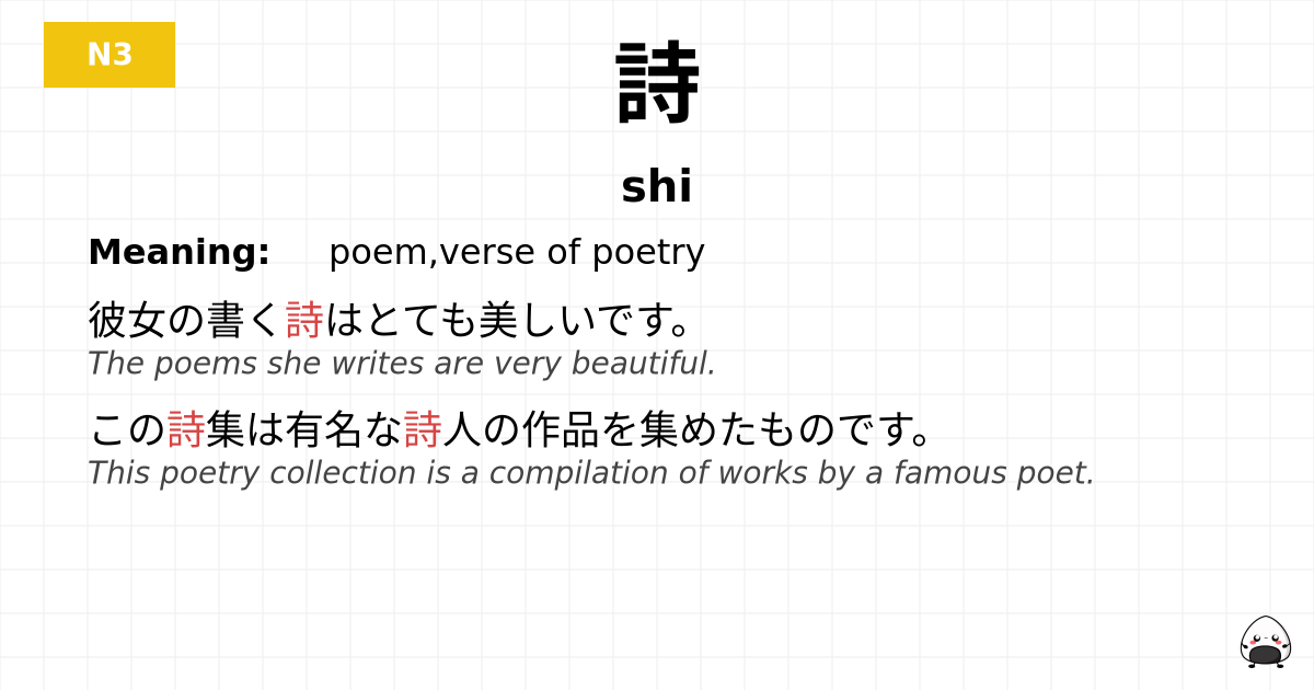 詩 flashcard