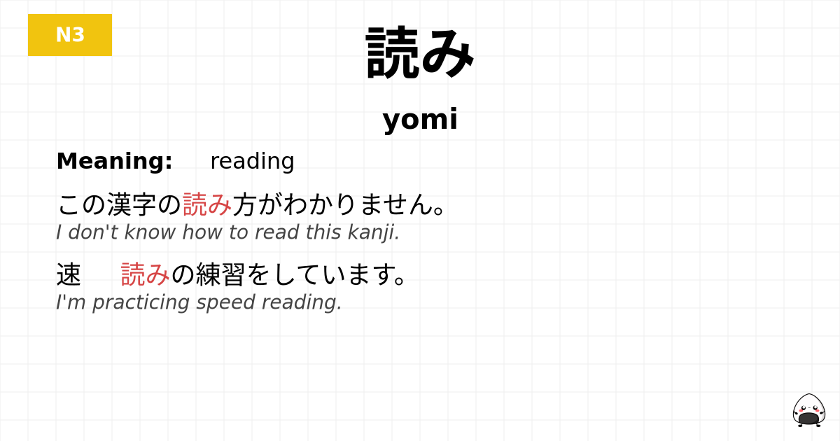読み flashcard