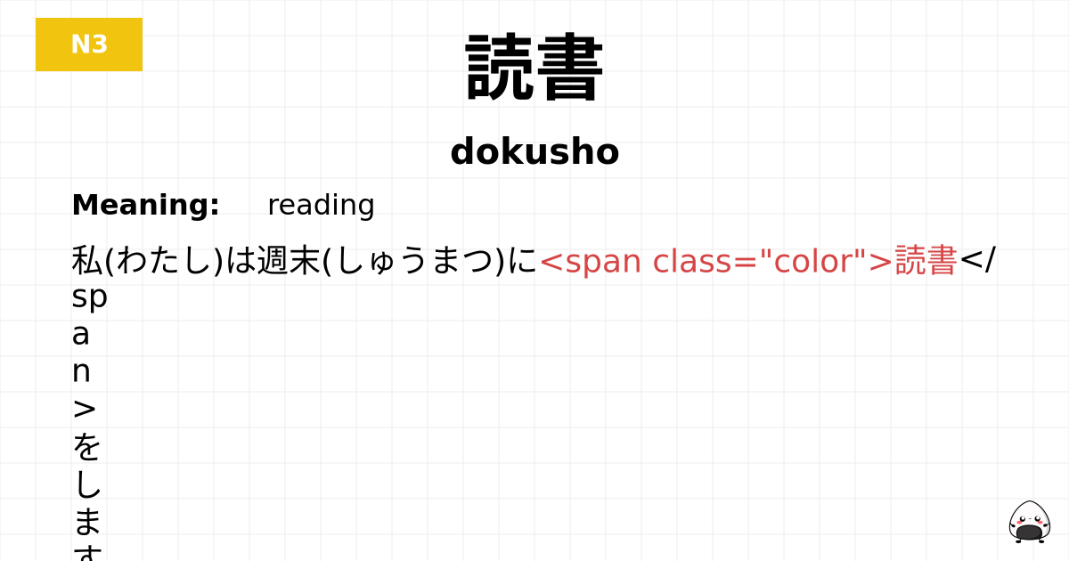 読書 flashcard