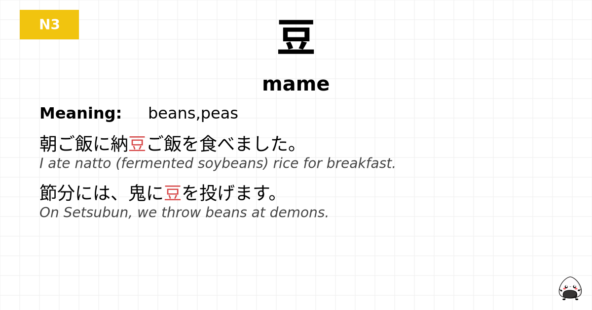 豆 flashcard