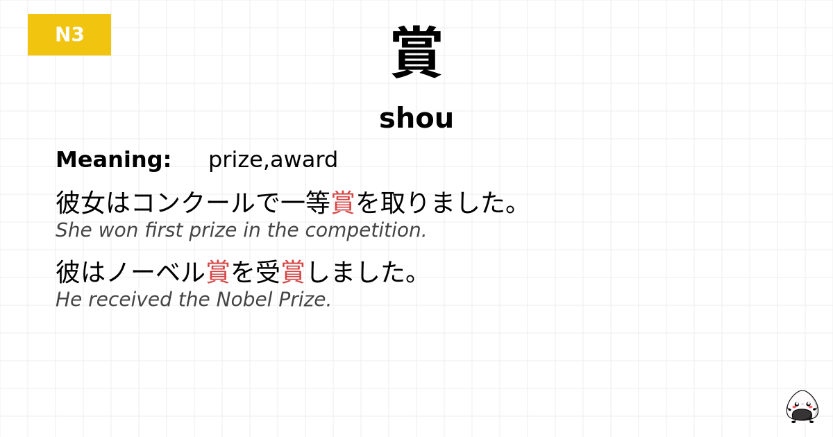 賞 flashcard