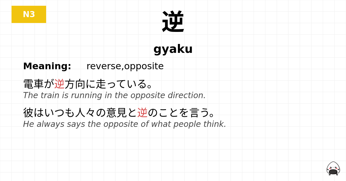 逆 flashcard