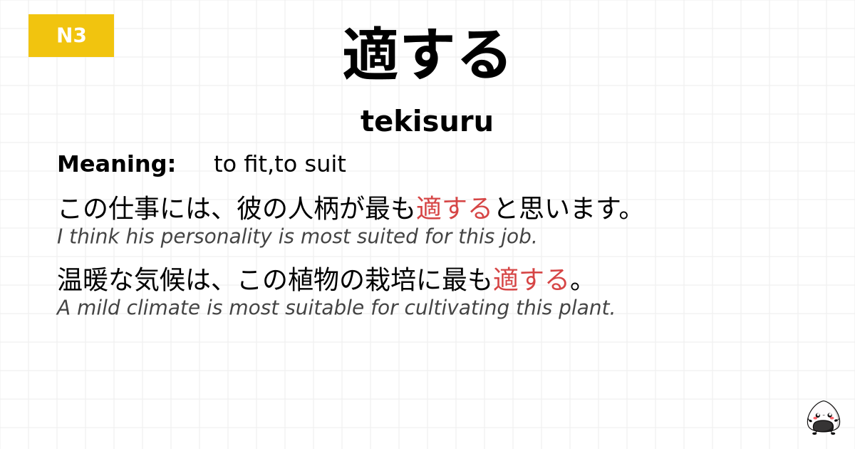 適する flashcard