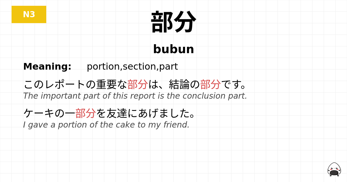 部分 flashcard