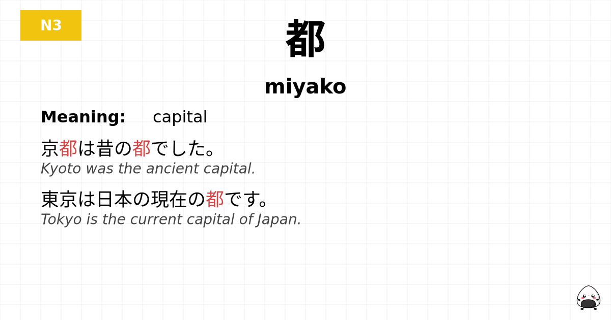 都 flashcard