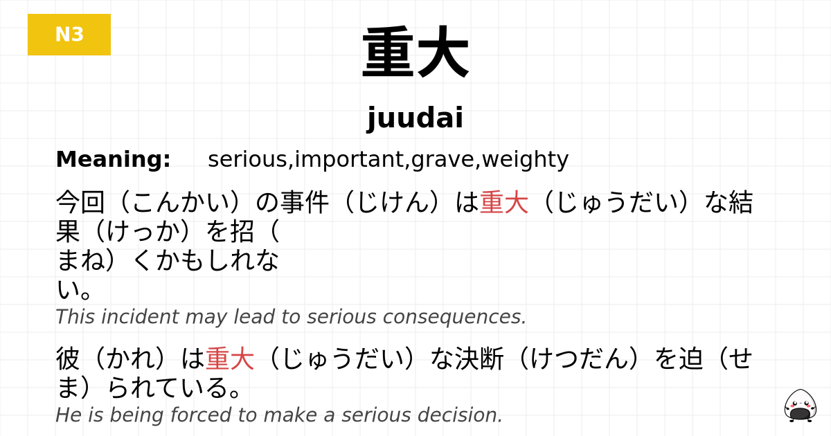 重大 flashcard