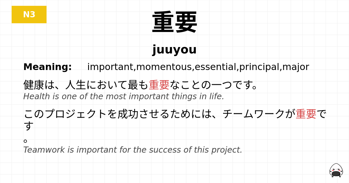 重要 flashcard
