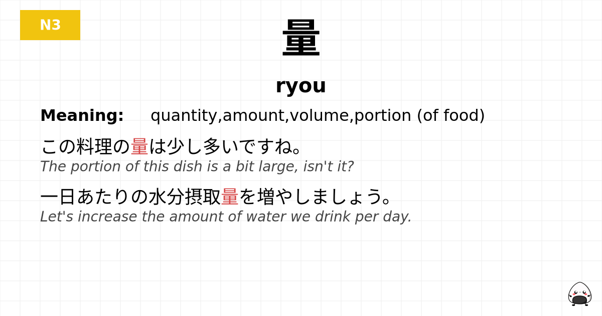 量 flashcard
