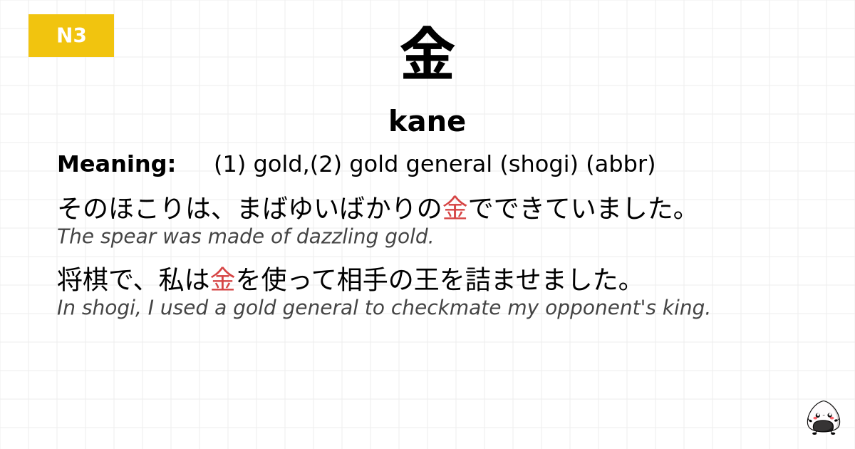 金 flashcard