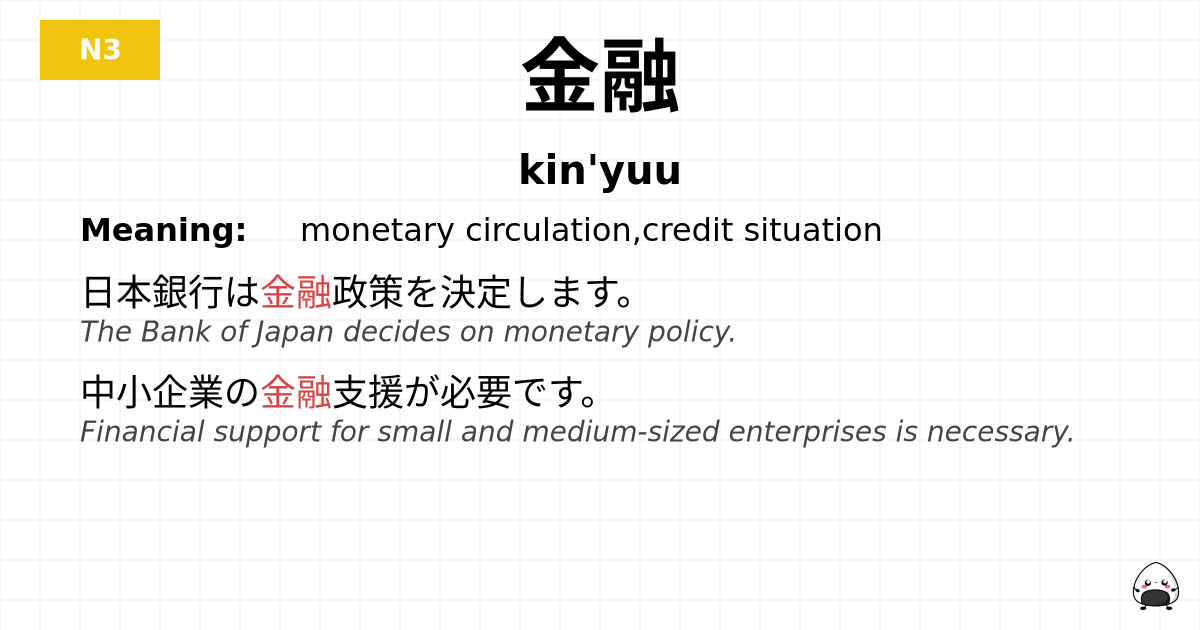 金融 flashcard