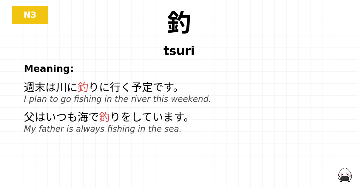 釣 flashcard