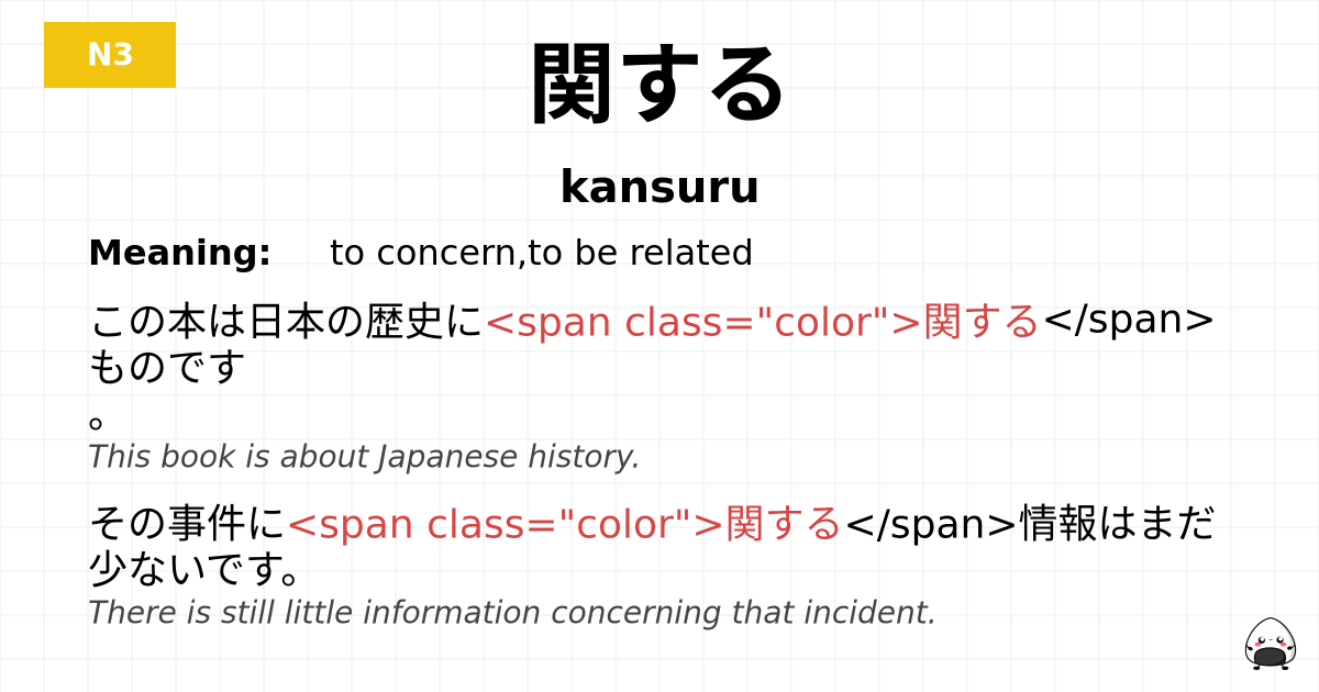 関する flashcard