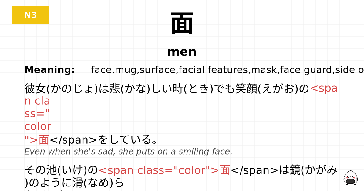 面 flashcard